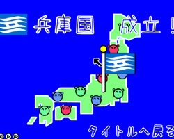 都道府県大戦画面1