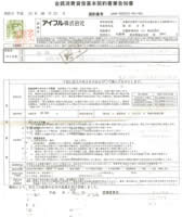 アイフルからの最後のラブレター