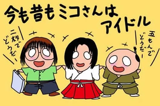 巫女さんをなんとかして・・・。今じゃ難しそうだ